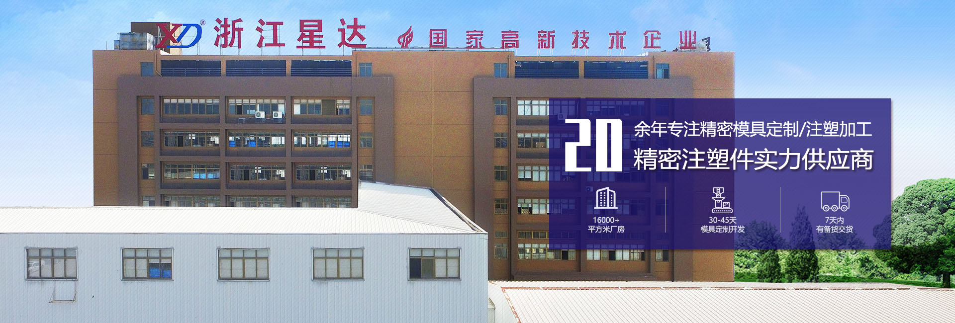 星達廠(chǎng)房